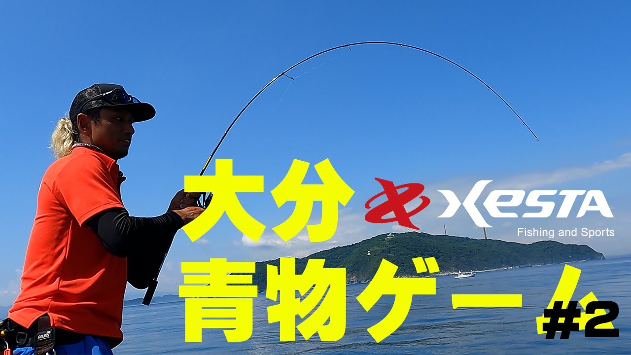 大分県 青物ジギングゲーム #2
