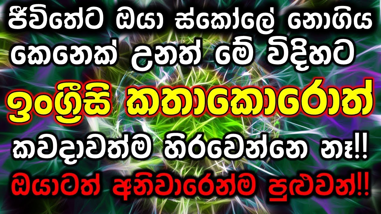 Spoken English Patterns in Sinhala for beginners |  English Sentences for Daily Use | Learn English