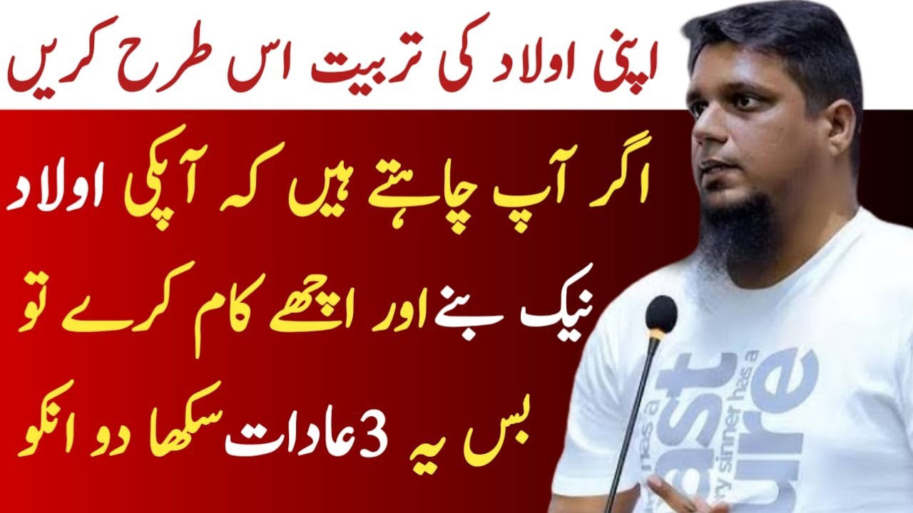 Bachon Ki Tarbiyat Kaise Kare | Muhammad Ali Lecture | Youth Club Bayan