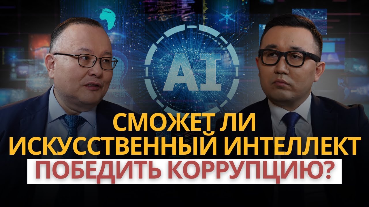 ИИ выходит на татами: спорт, технологии и новая эра Казахстана | УӘДЕ | Есекеев Куанышбек
