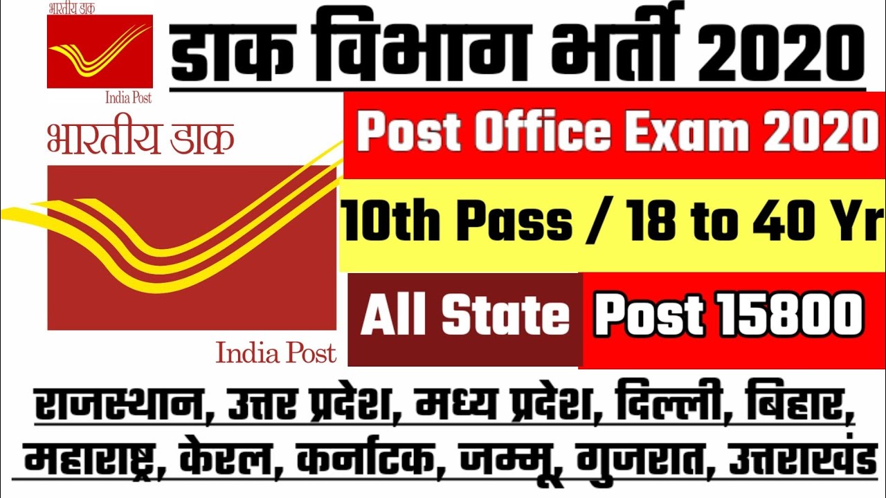 Post Office Recruitment 2020 | Post office Vacancy 2020 | indian post office job 2020