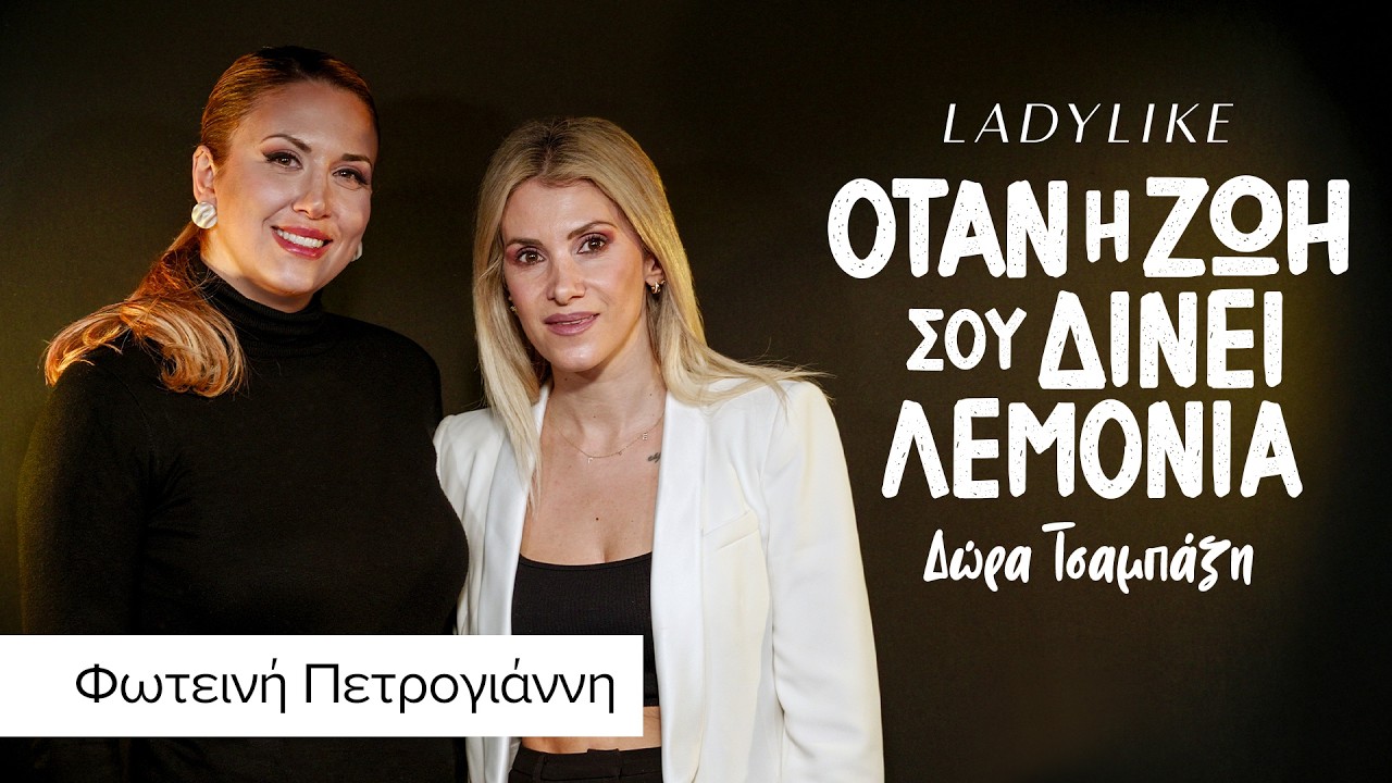 Πετρογιάννη: «Με είχα πείσει ότι δεν μπορώ και δεν θέλω παιδί»