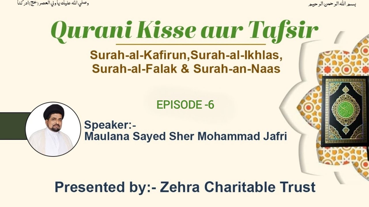 Qur'ani Kisse aur Tafseer -e- Chaar (4) Qul || Episode -6 || Maulana Sayed Sher Mohammad Jafri 