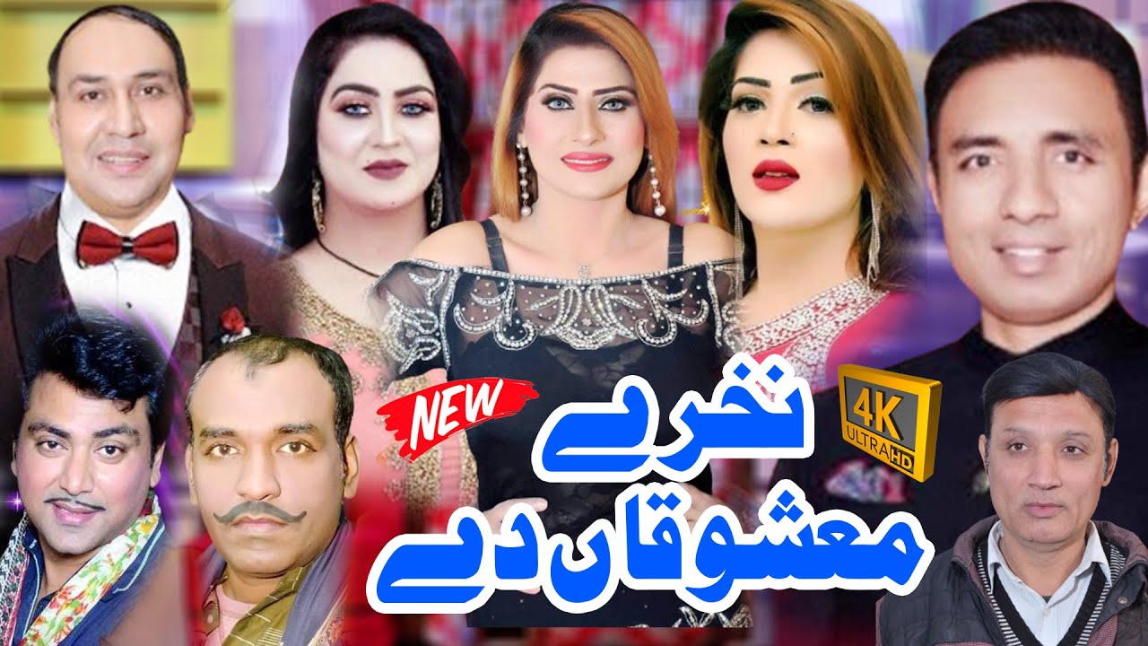 Rashid Kamal | Nakhry Mashoqa Dy | Tasleem Abbas | Wafa Ali | New Stage Drama Pakistani 2024