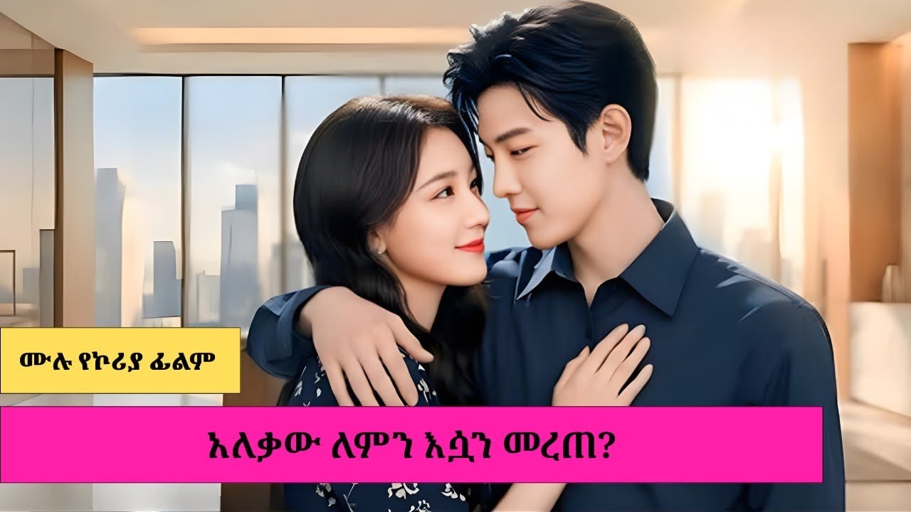 አለቃዋን በፍቅር ጠብ አረገችው
