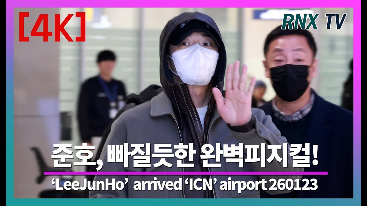 260123 준호, 언제나 눈부신 비주얼 - RNX tv