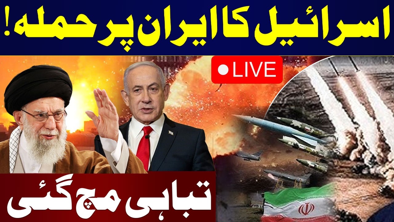 🔴 LIVE: Israel Attack On Iran | Situation Out of Control | Emergency Imposed | Latest Updates