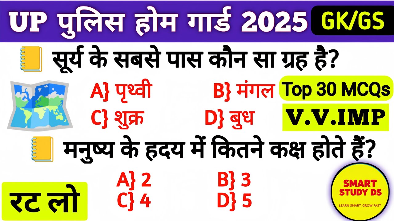 UP Home Guard GK Top 100 Questions 🔥 UP Home Guard UP GK Questions, up home guard gk gs class 2025