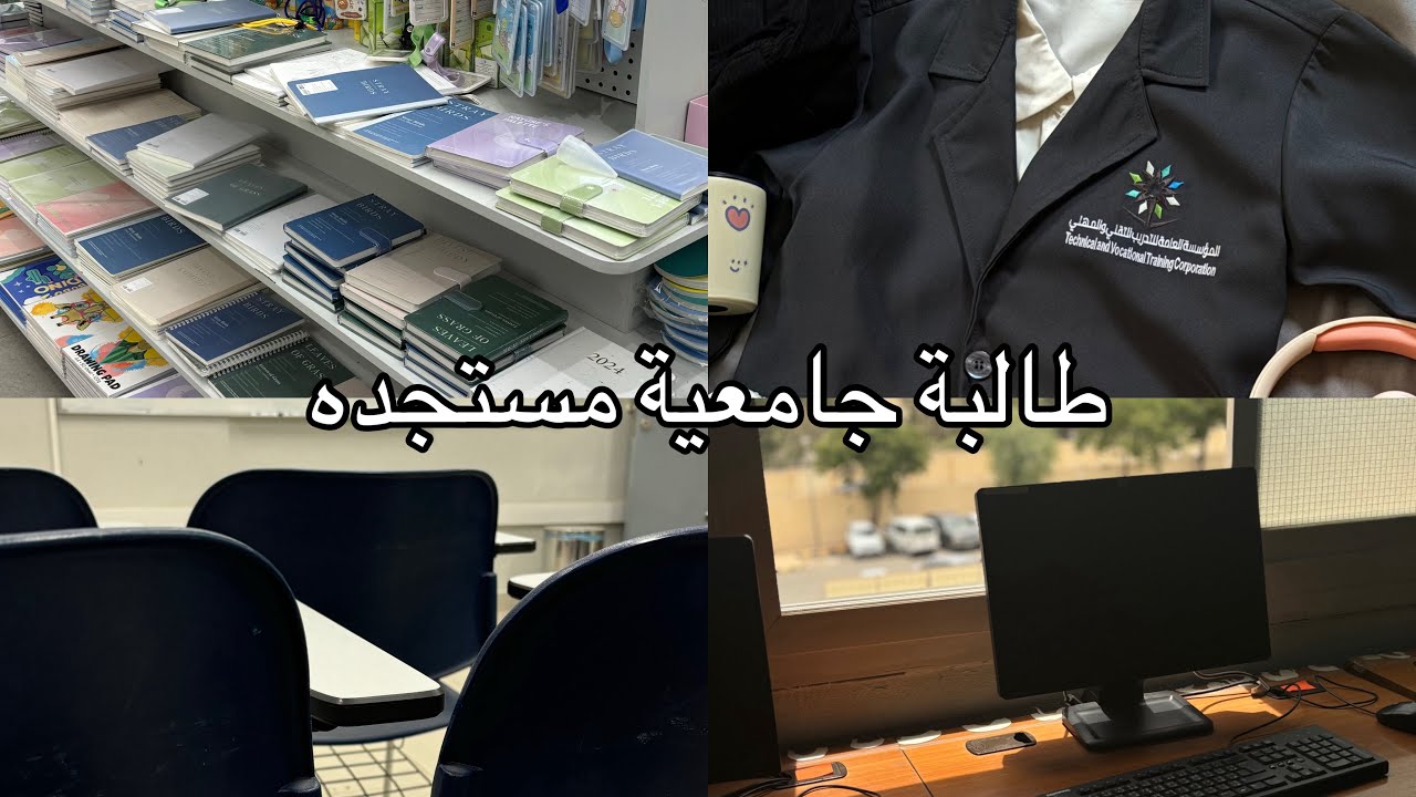 اول فلوق لي بالقناة 🫢 | طالبة جامعيه مستجده🩷 | مشتريات للجامعه 🛒