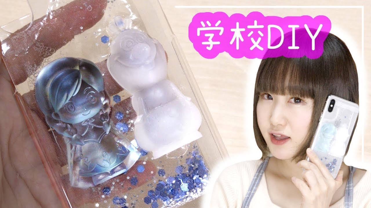 【学校DIY】3Dレジンでグミ風♡ディズニーのウォーターケースを作ってみた