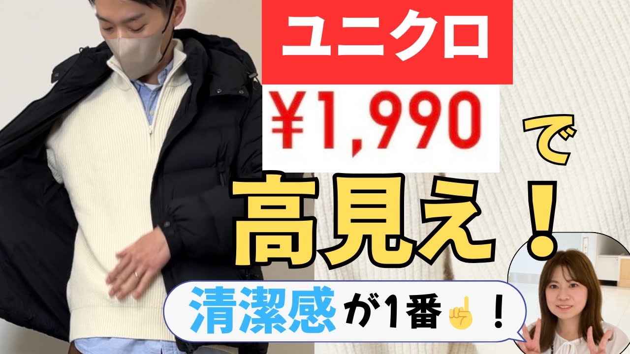 【メンズファッション】ユニクロ1,990円で高見え!元アパレルパパの購入品