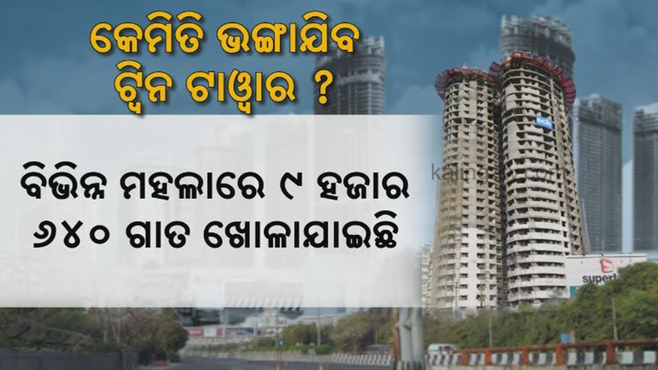 Countdown to Supertech twin towers demolition in Noida || KalingaTV