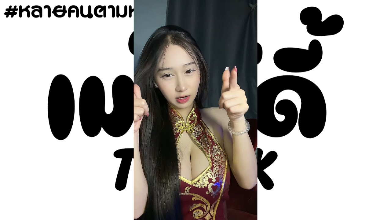 #หลายคนตามหา เมโลดี้ ฮิตๆในTIKTOK 2026 จังหวะโดนเส้น #เพลงฮิตในtiktok  - #รำจัดOfficial 💃🏻