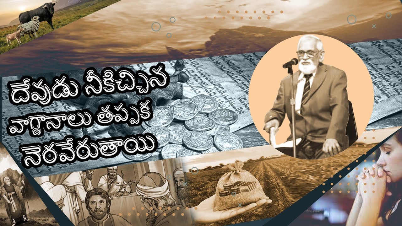 దేవుడు నీకిచ్చిన వాగ్దానాలు తప్పక నెరవేరుతాయి | Telugu Christian Bible Messages | Bible Message