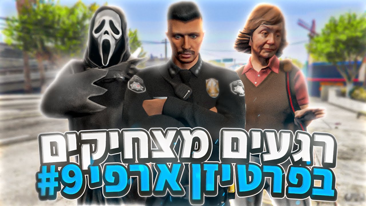 הרגעים המצחיקים של השבוע! #9 - GTA:RP