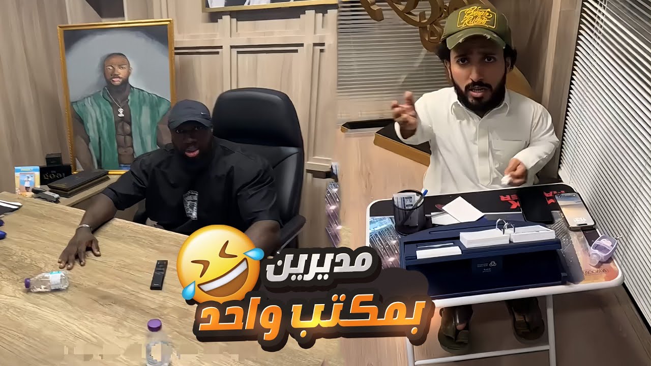 الربع والكحلي احتلوا مكتبي 😅