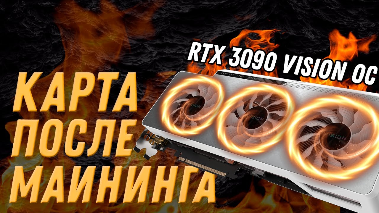 Gigabyte RTX 3090 Vision OC 24GB. Обслуживание после майнинга. Замена термопасты на видеокарте