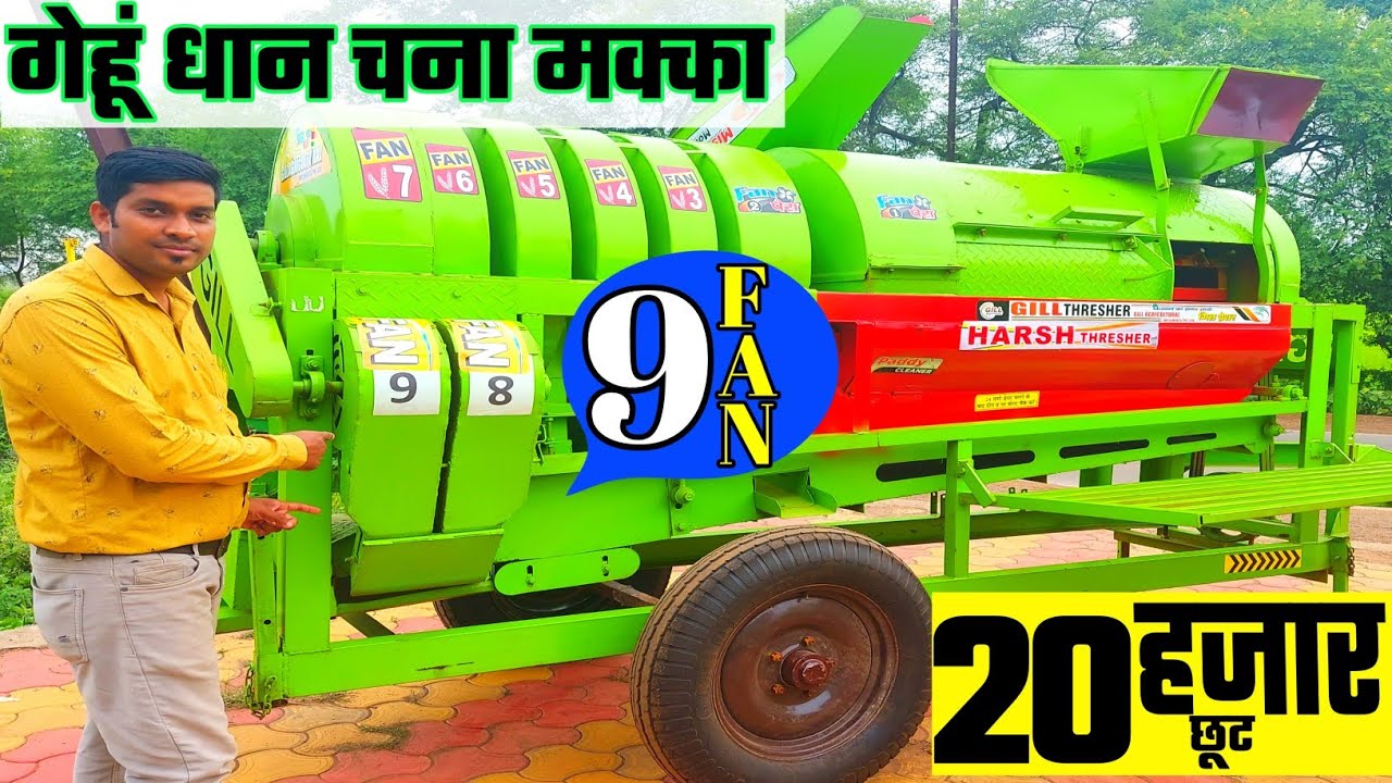 Gill thresher machine 2023 model | #thresher | 9 फैन गिल थ्रैशर|गेहू धान एक मशीन में