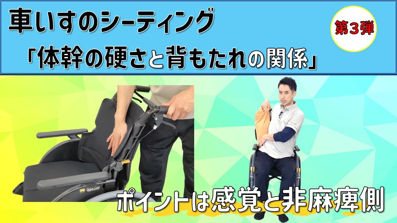 【脳卒中/車いすのシーティング】体が緊張して硬くなる原因を背もたれとの関係で解説