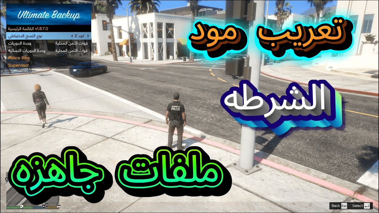 تركيب تعريب مود الشرطه + ملفات جاهزه