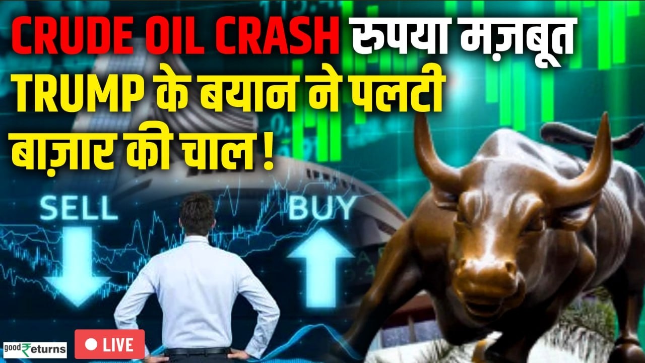 Share Market Fall के बाद Nifty, Sensex में तेज़ी, Trump के बयान से बाज़ार में बड़ा खेल!