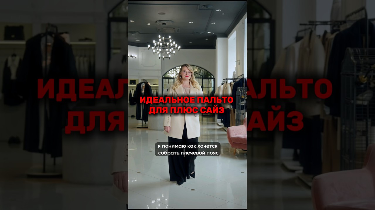 Артикул - #68106 - можно забрать по ссылке в шапке канала 💋 #пальтоплюссайз #плюссайз
