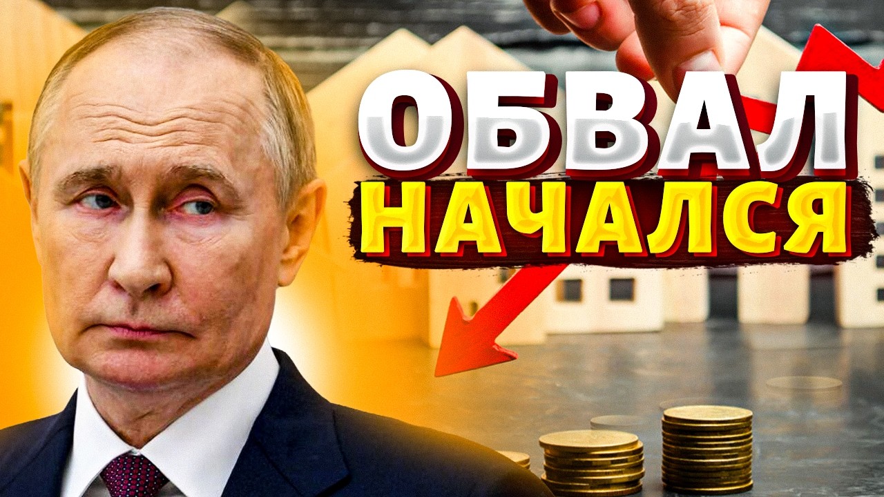 Конец России! Начинается финансовый крах — Путин добил экономику