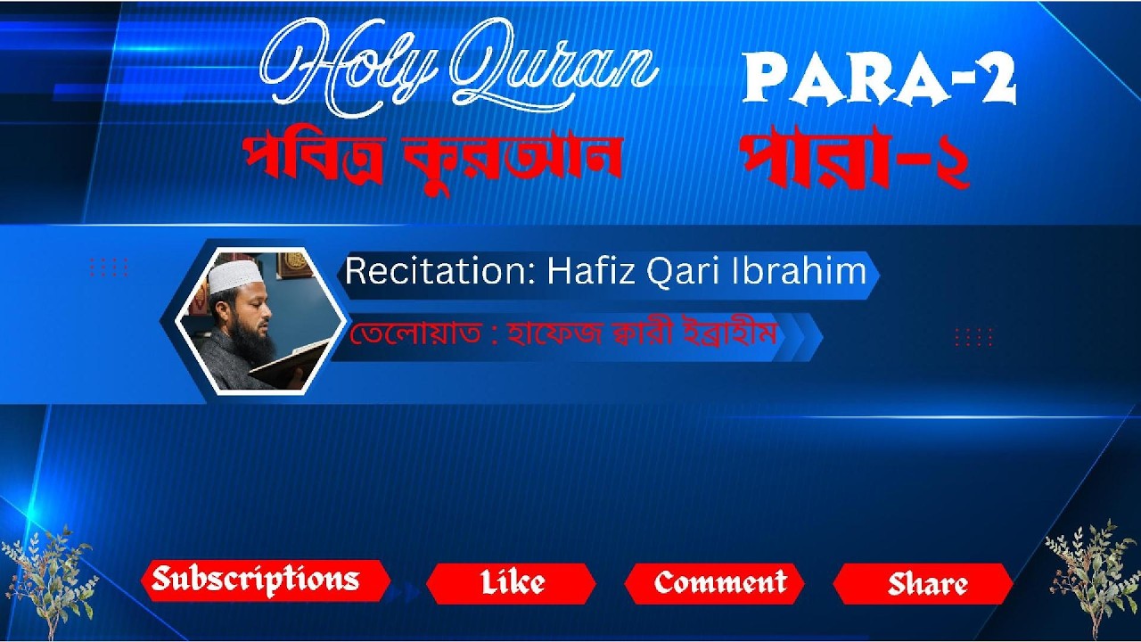 Recitation: Hafiz Qari Ibrahim #কুরআন_তিলাওয়াত #. #QuranRecitation #IslamicVideo #QuranVerses