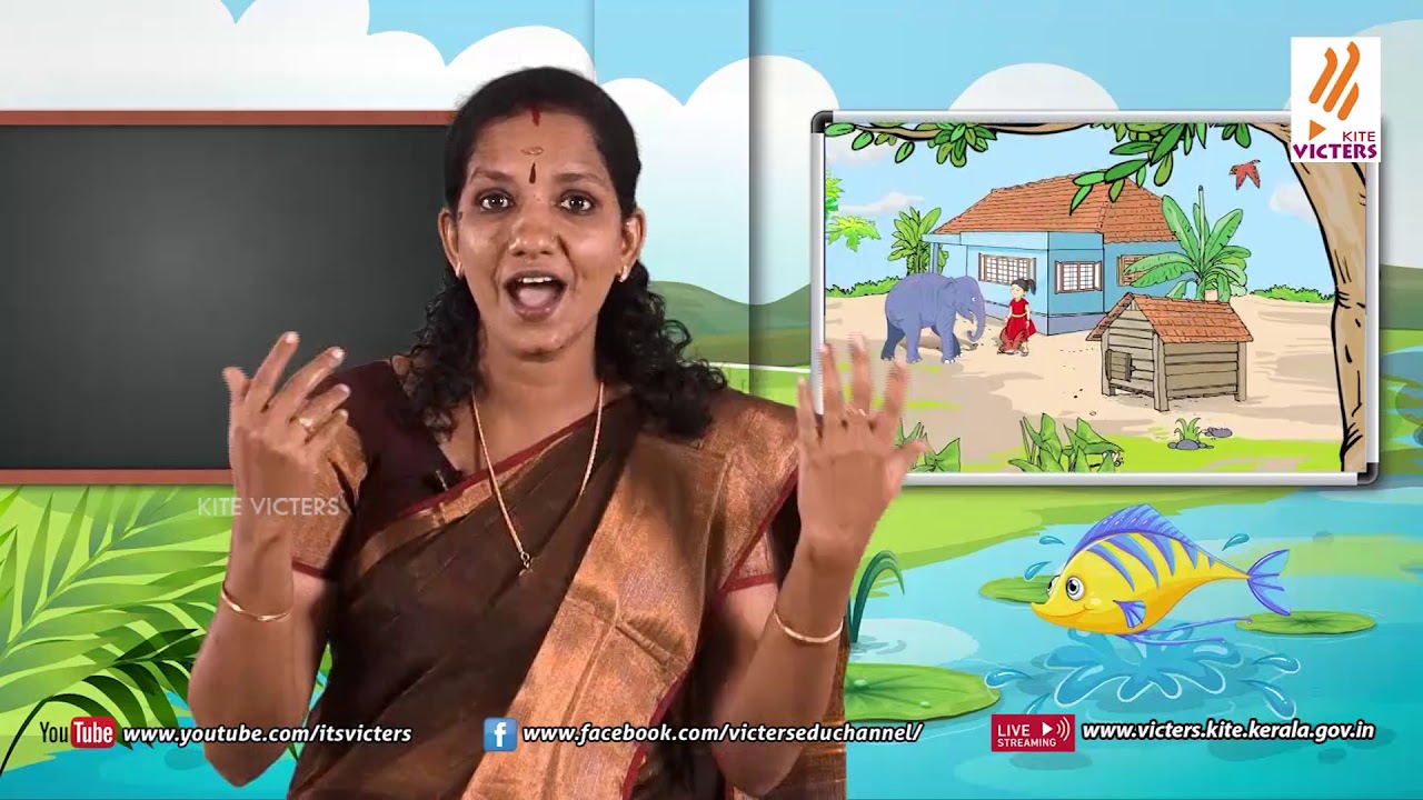 KITE VICTERS STD 2 Malayalam Class 01(First Bell-ഫസ്റ്റ് ബെല്‍)