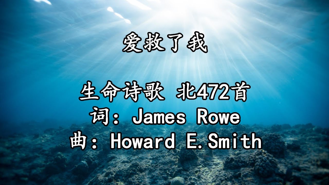 北472 大612 爱救了我