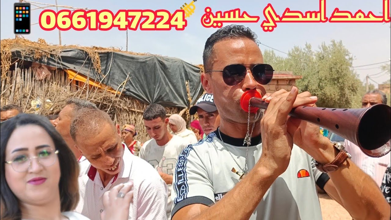 فرقة الغيطة الأمازيغية الفنان احمد اسدي حسين 🎺 👈 المجموعة ديما نشاط 💃💃