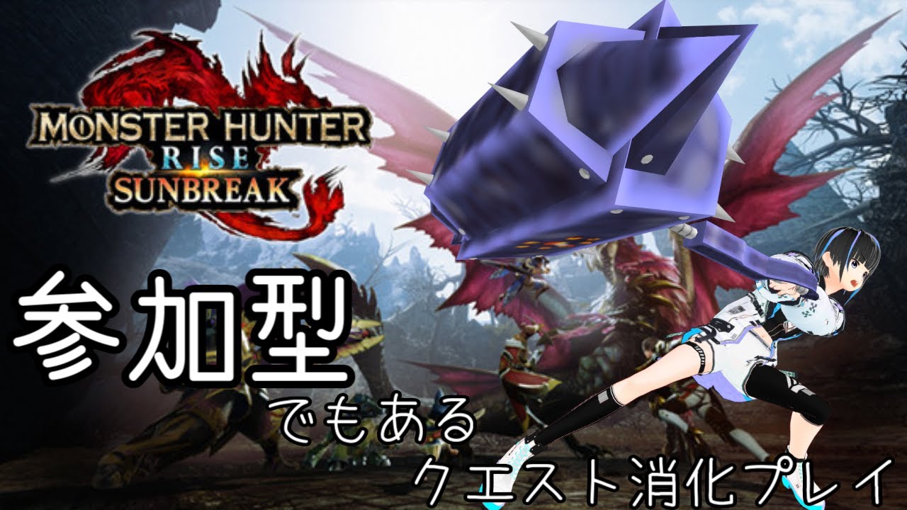 【MHRSB】うん年振りにハンマー担いで一狩り行こうぜ！！