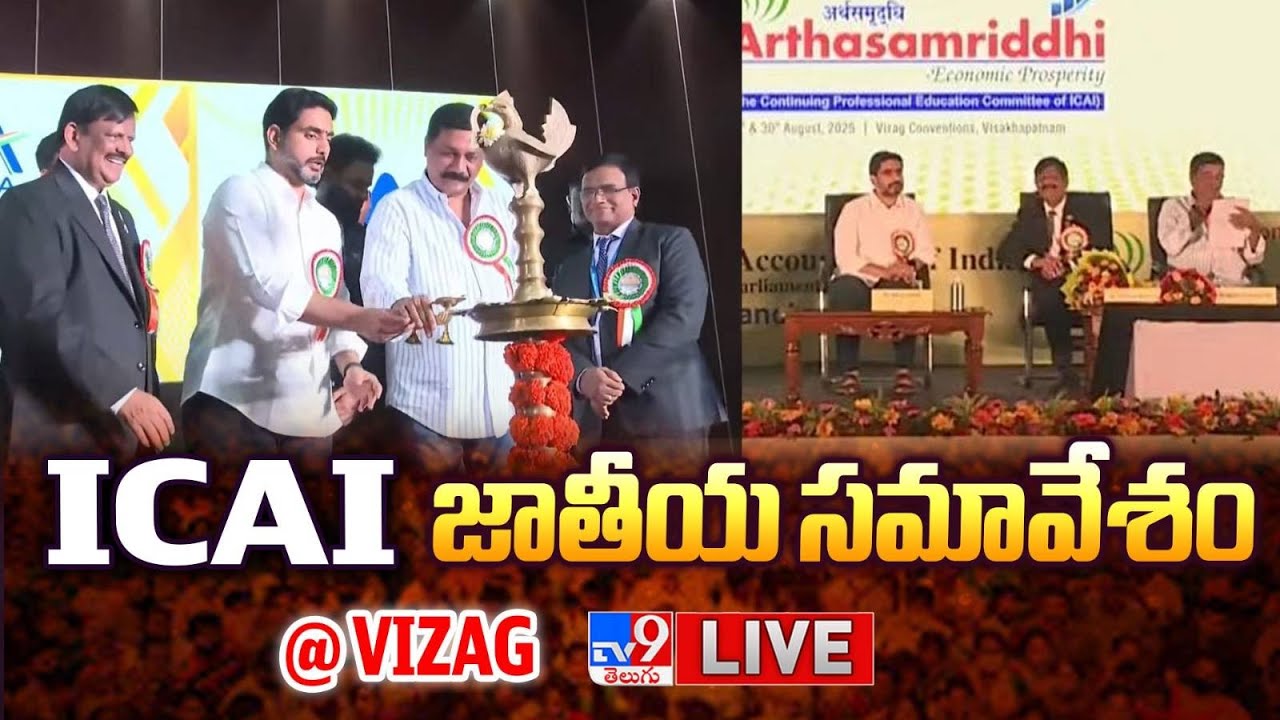 Minister Nara Lokesh LIVE | ICAI National Conference 2025 @ Vizag - TV9
