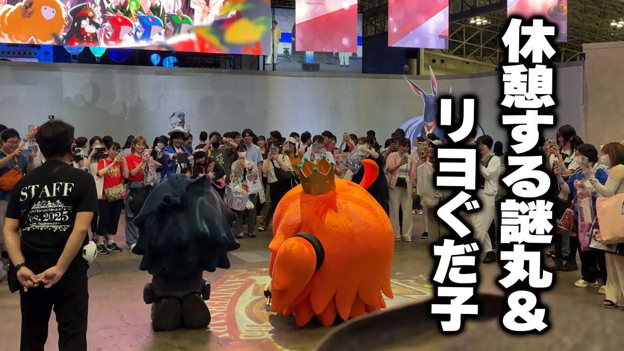 【FGO】一緒に休憩する謎丸＆リヨぐだ子　FGOフェス2025