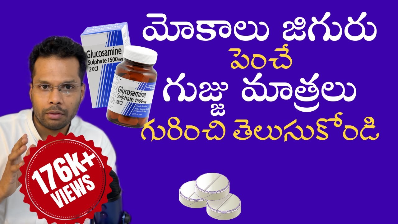 Knee osteoarthritis | Glucosamine tablets | Know more .......