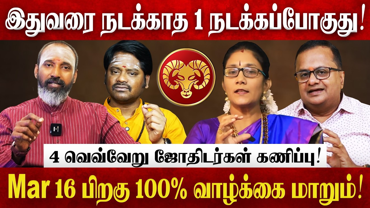 மேஷம் - மார்ச் மாத ராசி பலன் 2026 | Mesham Rasi Palan 2026 in Tamil | March Month Rasi Palan 2026