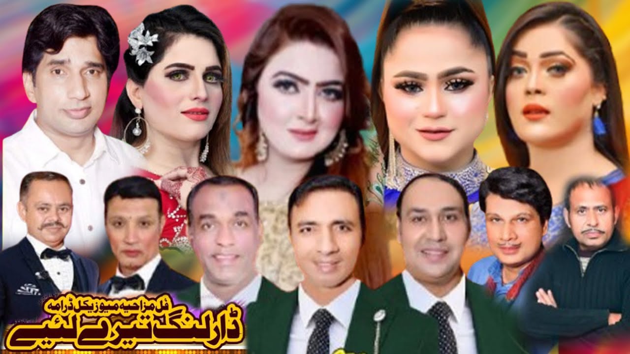DARLING TERY LIYE NEW FULL PAKISTANI PUNJABI STAGE DRAMA 2025 | DR AIMA KHAN AND SILK STAGE DRAMA