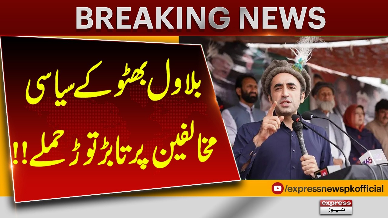 Bilawal Bhutto Launches Strong Criticism Against Political Opponents | Breaking News | Pakistan News