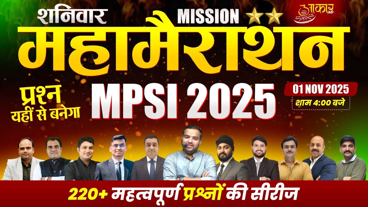 MPSI Pre 2025 Marathon | 200+ Important Questions  | Target 90 Days | MPSI Full Syllabus Revision
