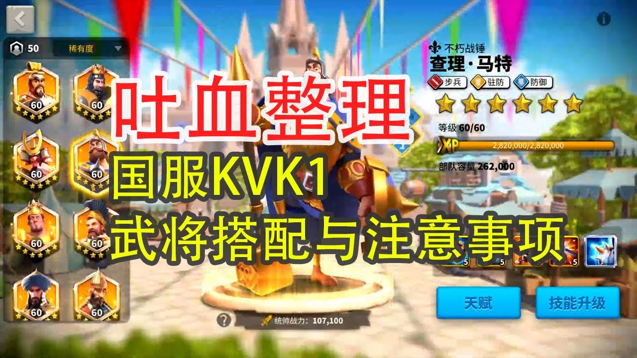 万国觉醒 写给国服玩家的 KVK1武将搭配及注意事项 | Rise of Kingdoms