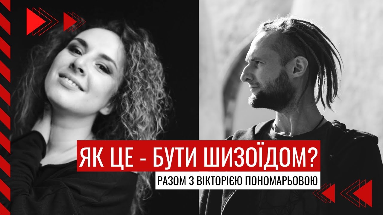 Шизоїд: інструкція з виховання та спільного життя