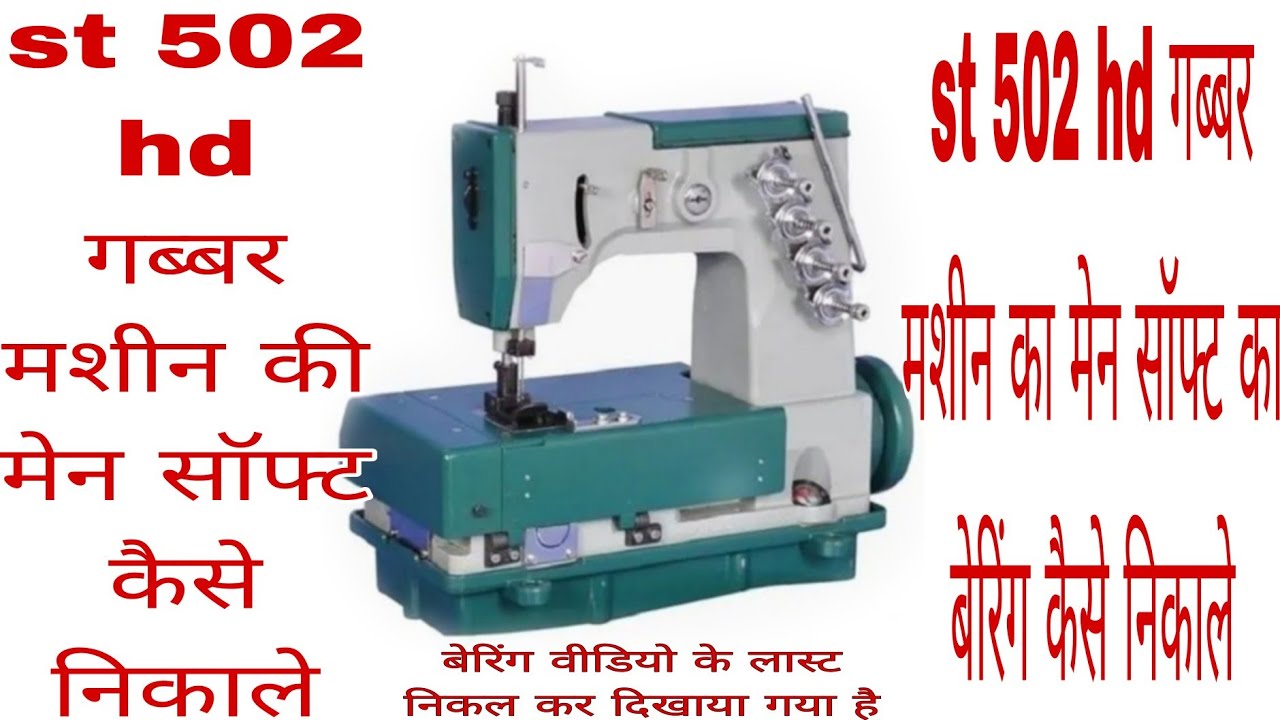 #मेन सॉफ्ट निकालना #सीखे st 502 hd #गब्बर मशीन की #वीडियो को पूरा देखे #gabbarmachine