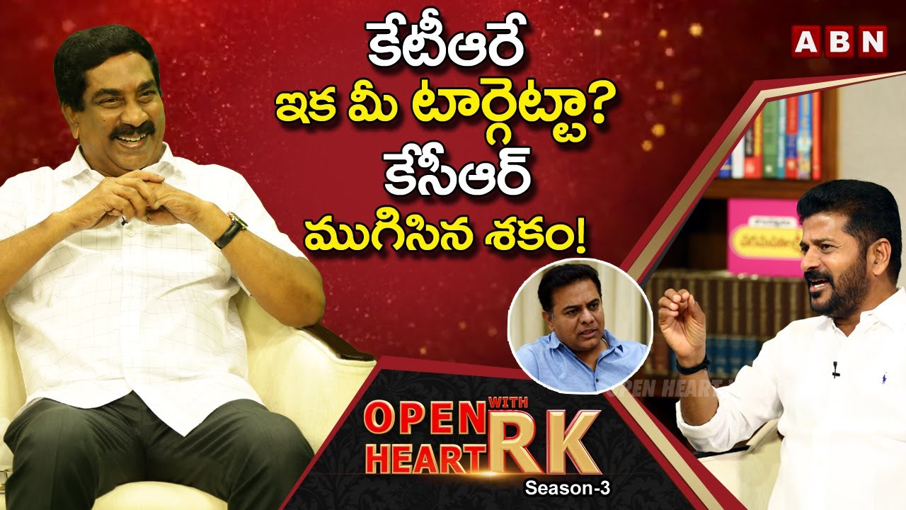 Is KTR Was Only Your Target ? TPCC Chief Revanth Reddy Open Heart With RK || Season-3 || OHRK