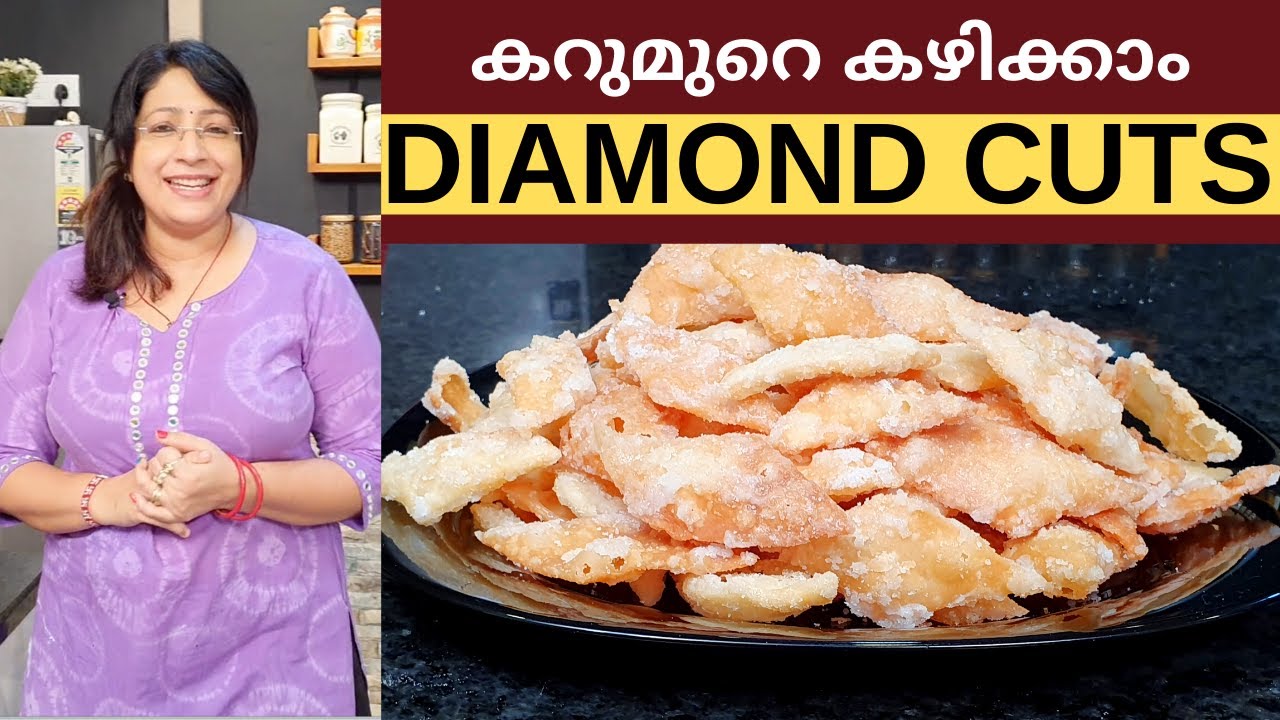 10 മിനുറ്റിൽ തയ്യാറാക്കാം കറുമുറെ കറുമുറെ Diamond Cuts || Easy Sweet Diamond Cuts || Lekshmi Nair