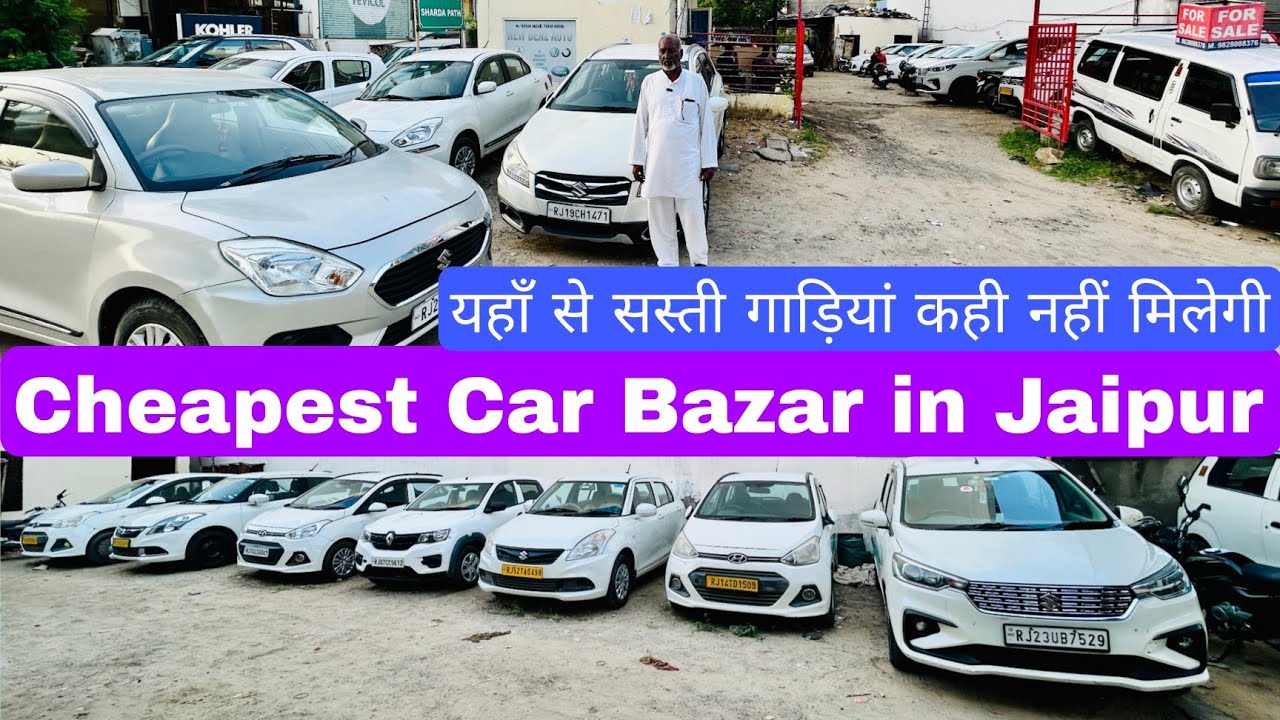 Cheapest Car Bazar Jaipur #carbazarjaipur #carbazar #jaipurcarbazaar #usedcarbazar #secondhandcars 