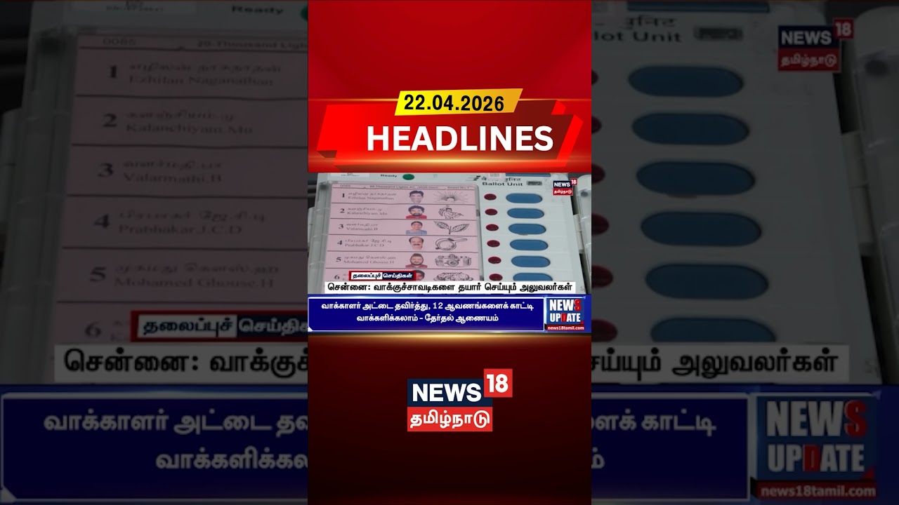 Chennai | Polling Booth | Election Officials | சென்னை: வாக்குச்சாவடிகளை தயார் செய்யும் அலுவலர்கள்