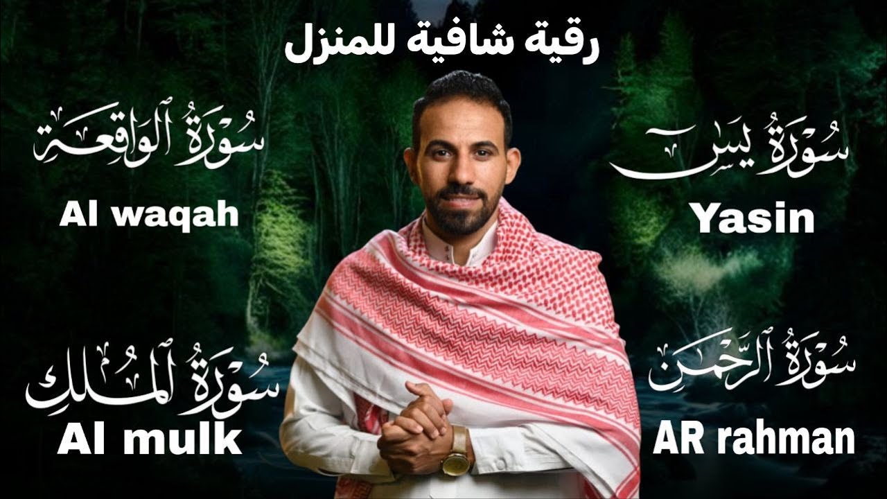 تلاوة عجيبة تريح القلب والعقول بصوت القارئ محمد حجازي - سورة يس الرحمن الواقعة الملك  | Holy Quran