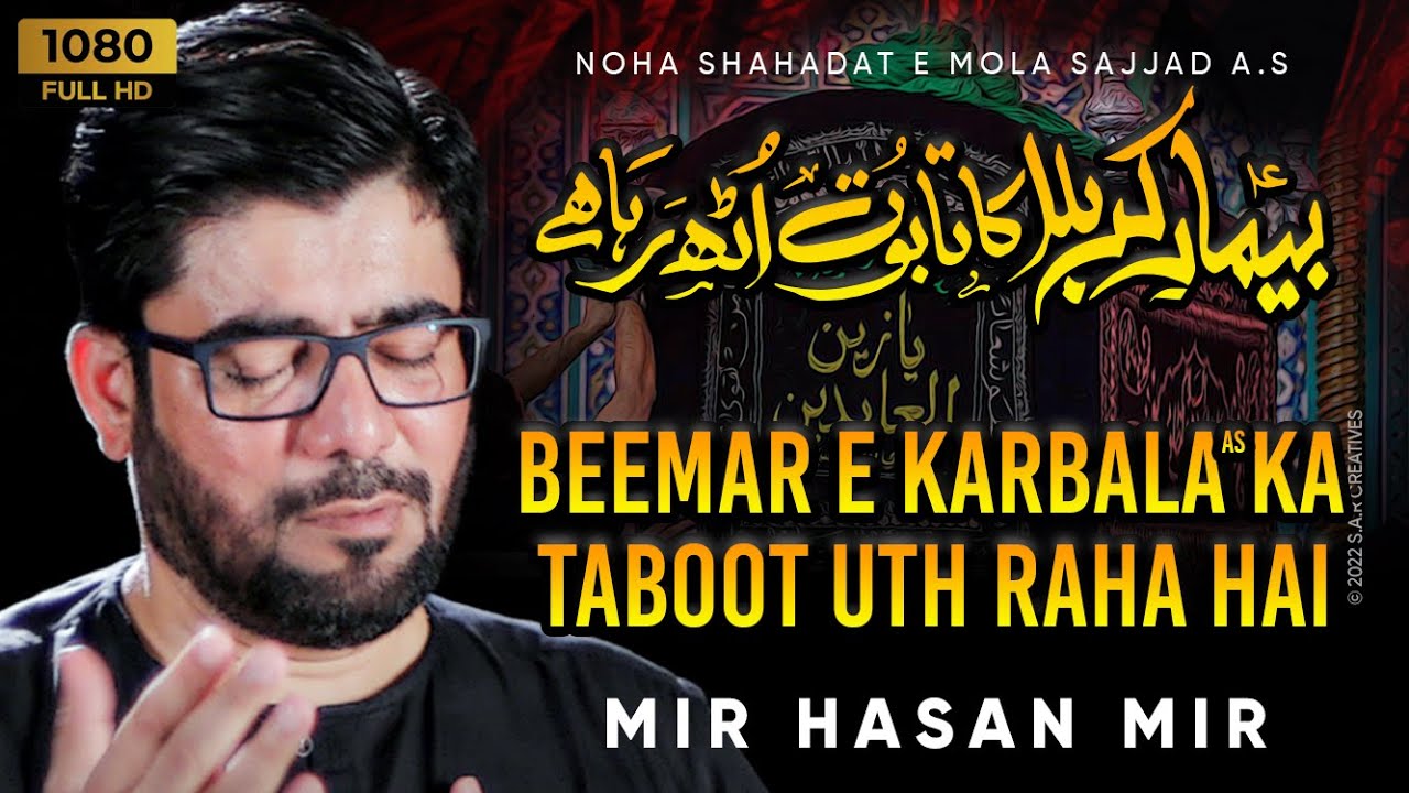 Noha Shahadat Imam Sajjad ع - Taboot Uth Raha Hai - Mir Hasan Mir Noha 2018-19 - 25 Muharram Noha