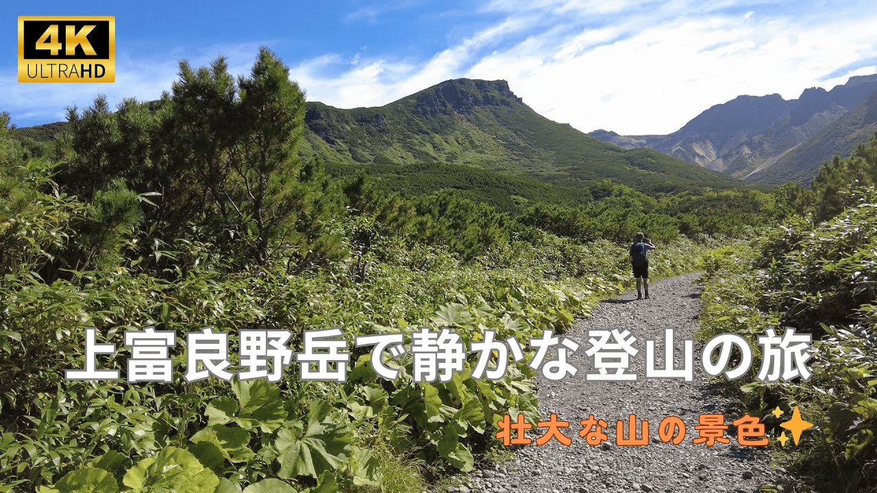 [4K] Hiking Adventure in Hokkaido⛰️ Discover the Majestic Mount Kamifurano!