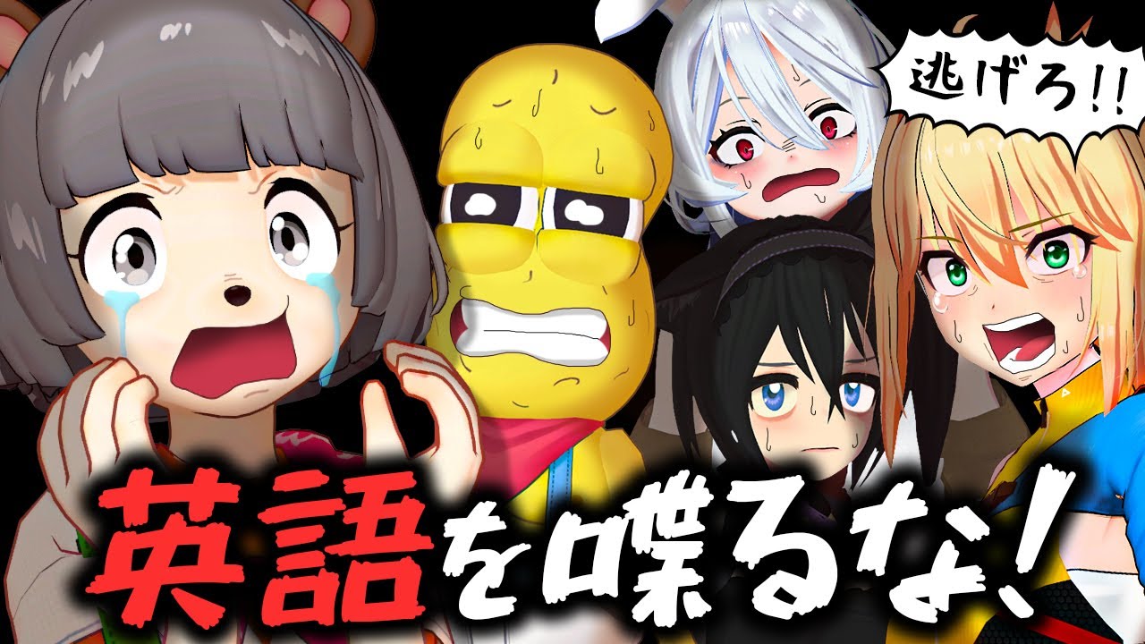 英語禁止で恐怖の館から脱出しろ！VRCホラーwithぽこピー！